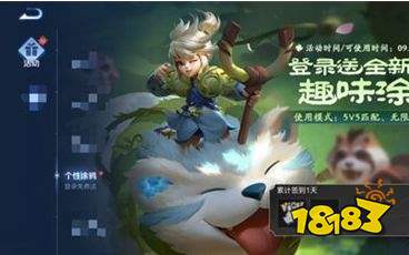 王者荣耀S25赛季趣味涂鸦免费得 上线就赠送免费涂鸦