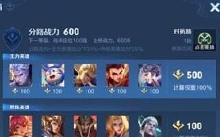 王者荣耀S25赛季怎么计算分路战力 分路战力计算方法