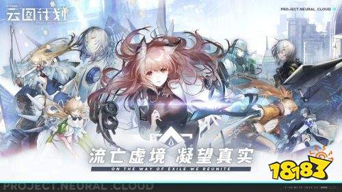 少前宇宙二次元策略手游《少女前线：云图计划》今日公测