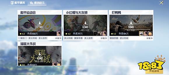 和平精英运动会模式在哪 运动会模式具体位置介绍