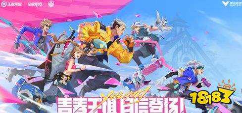 王者荣耀S25赛季第八届高校联赛开启 全员自信登场