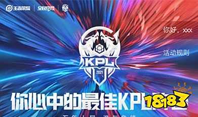 王者荣耀S25赛季KPL五周年庆 你最爱的阵容有哪些