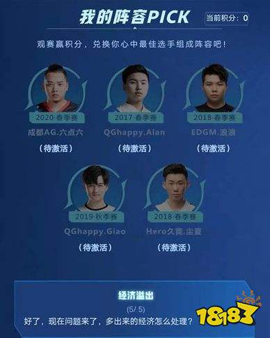王者榮耀S25賽季KPL五周年慶 你最愛的陣容有哪些