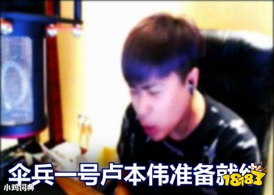 伞兵一号是什么梗 伞兵一号是什么意思