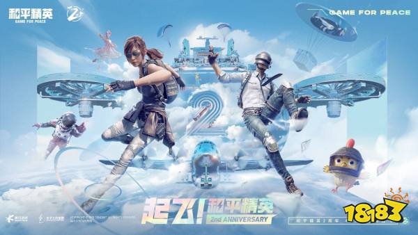 WE ALL WIN!《和平精英》年度合作生态资源交流会召开