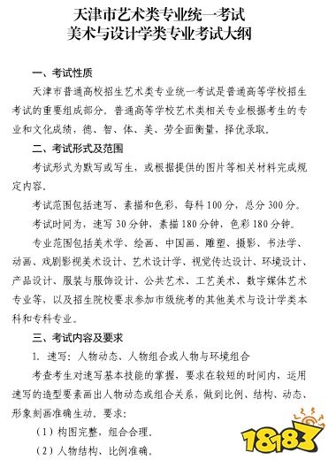 天津市普通高校招生艺术类专业统一考试是普通高等学校招生考试的重要组成部分。普通高等学校艺术类相关专业根据考生的专业和文化成绩，德、智、体、美、劳全面衡量，择优录取。