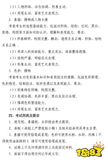 天津市普通高校招生艺术类专业统一考试是普通高等学校招生考试的重要组成部分。普通高等学校艺术类相关专业根据考生的专业和文化成绩，德、智、体、美、劳全面衡量，择优录取。