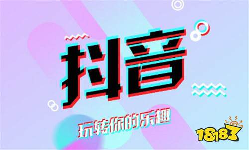 抖音短视频官方免费app下载