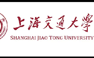 考研择校推荐 上海交通大学考研择校攻略