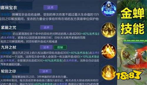 王者荣耀S25赛季金蝉被动有什么用 金蝉被动是什么