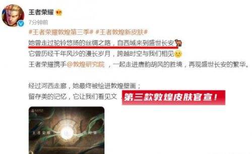 王者榮耀S25賽季最新敦煌皮膚曝光 貂蟬喜提新皮膚