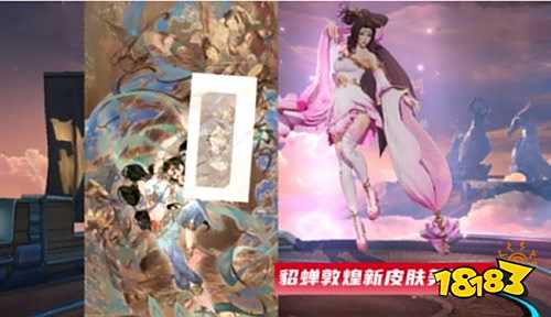 王者榮耀S25賽季最新敦煌皮膚曝光 貂蟬喜提新皮膚