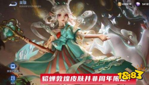 王者榮耀S25賽季最新敦煌皮膚曝光 貂蟬喜提新皮膚