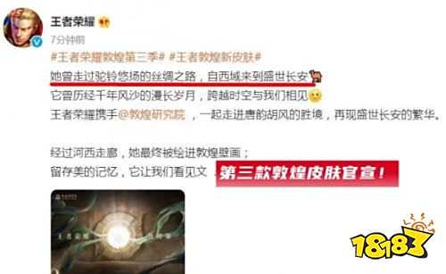 王者荣耀S25赛季最新敦煌皮肤曝光 貂蝉喜提新皮肤