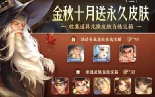 王者榮耀S25賽季10月福利預覽 免費皮膚武圣特效升級