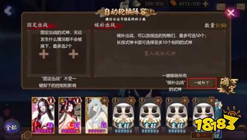 阴阳师候补式神怎么设置