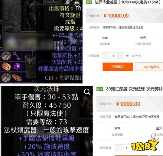 暗黑破坏神2重制版极品装备炒出天价,单机游戏的装备买卖合理吗?