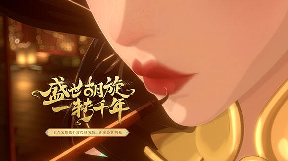 王者貂蝉敦煌皮肤首曝：遇见胡旋，遇见有她的盛世长安