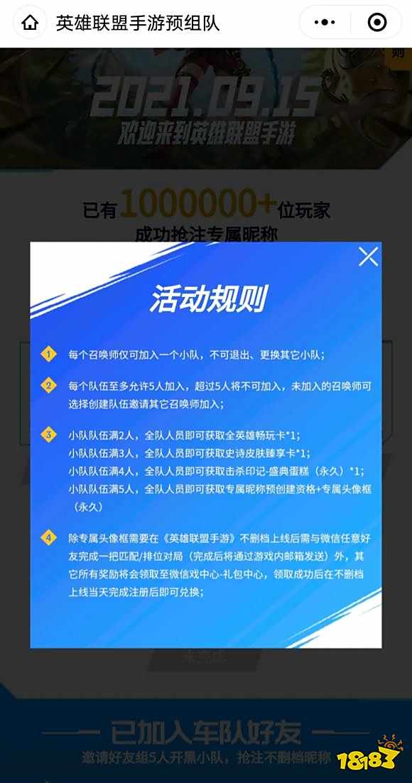 英雄联盟手游怎么退出队伍