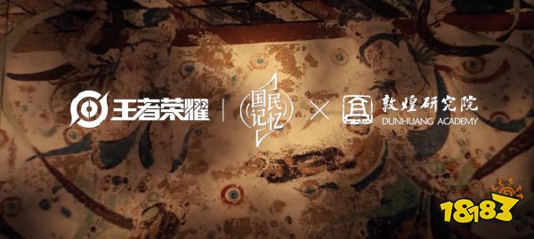 王者荣耀貂蝉皮肤「遇见胡旋」正式上线，跨越时空重现敦煌之美