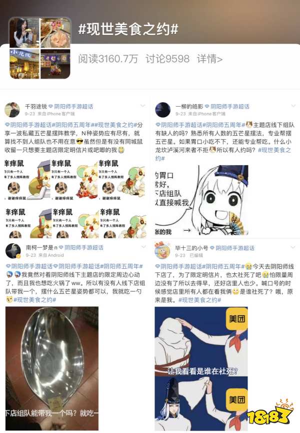 游戏内开店！美团美食联手《阴阳师》打造周年庆美食狂欢 