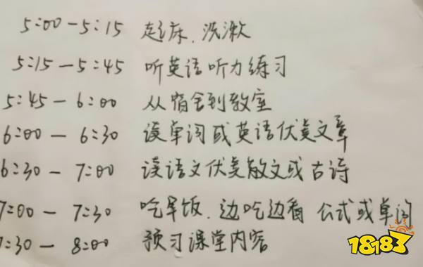 高考状元作息时间表分享 学霸的高考复习时间安排