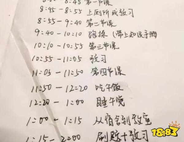 高考状元作息时间表分享 学霸的高考复习时间安排