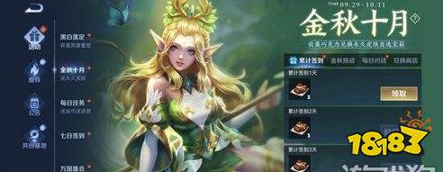 王者荣耀S25赛季10月活动正式上线 福利多多免费皮肤