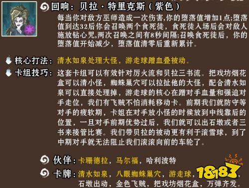 哈利波特魔法觉醒贝拉特里克斯卡组推荐