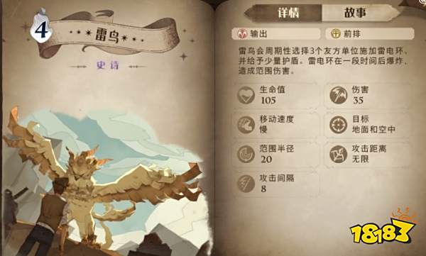 哈利波特魔法觉醒雷鸟卡牌怎么样 雷鸟卡牌介绍