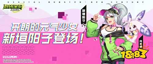 数码宝贝新世纪伙伴新垣阳子介绍 新垣阳子个人简介