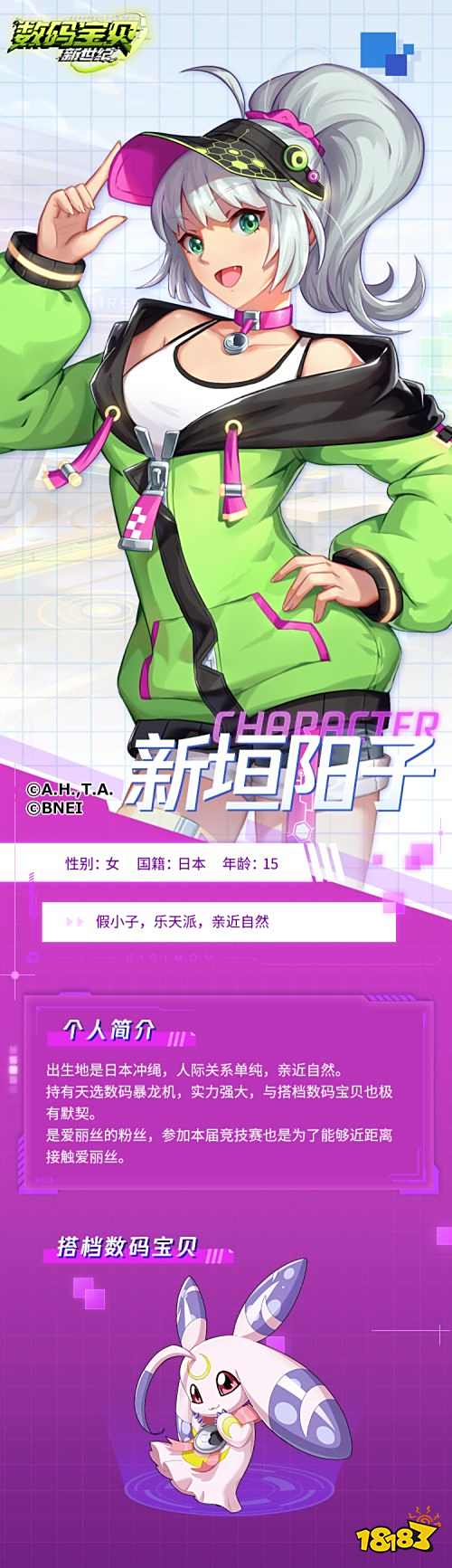 数码宝贝新世纪伙伴新垣阳子介绍 新垣阳子个人简介