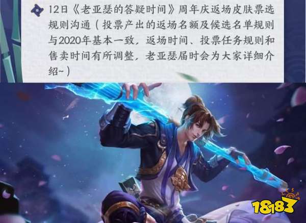 王者榮耀10月皮膚優(yōu)化計劃公布~ 六周年皮膚快來了