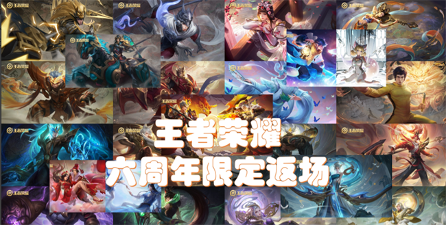王者榮耀s25賽季返場皮膚一覽，還有這些星元皮膚