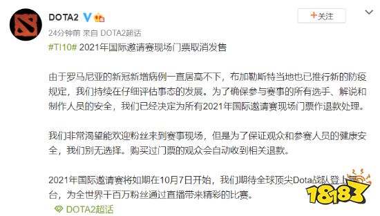 《Dota2》TI10取消比赛现场观众观赛 门票自动退款