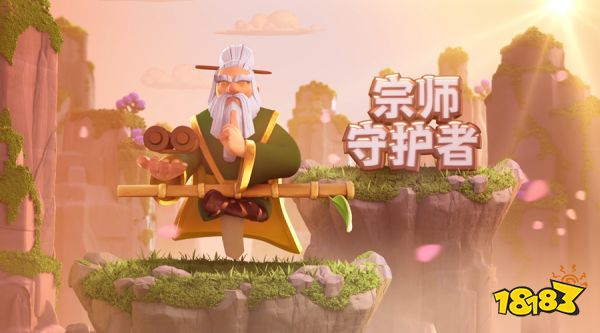 《部落冲突》一代宗师守护者横空出世，参与长假寻宝赢好礼
