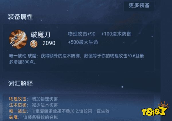 王者荣耀破魔刀有用吗？破魔刀怎么出合适
