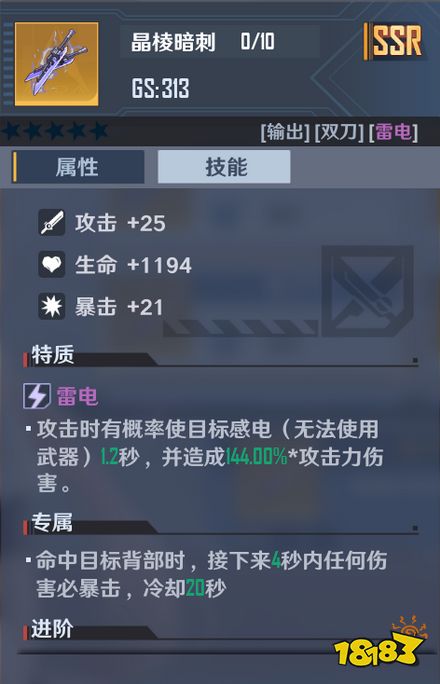 幻塔晶棱暗刺武器強度分析