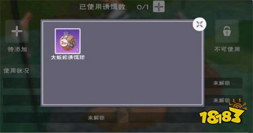 创造与魔法诱饵球有什么用 诱饵球作用介绍