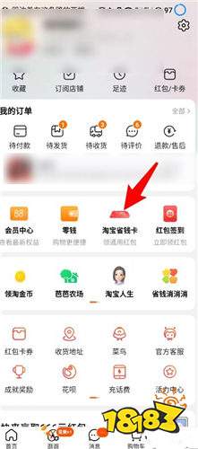 淘宝网官方版安卓下载