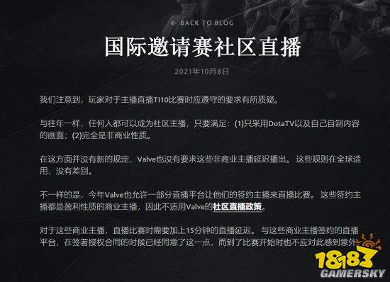 V社回应Ti10国内转播延迟15分钟：非盈利直播才没延迟