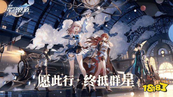 米哈游《崩坏:星穹铁道》实机PV首曝!首测招募今日开启