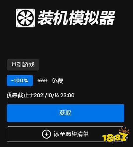 Epic喜加一:《装机模拟器》免费送!下周免费游戏公布