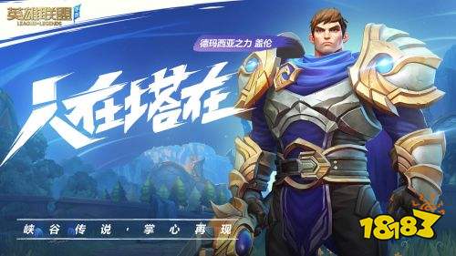 英雄聯盟手游安卓端
