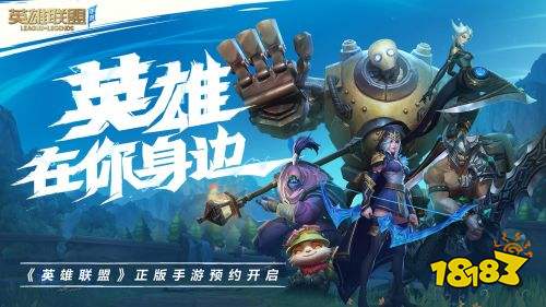 英雄聯盟手游上線