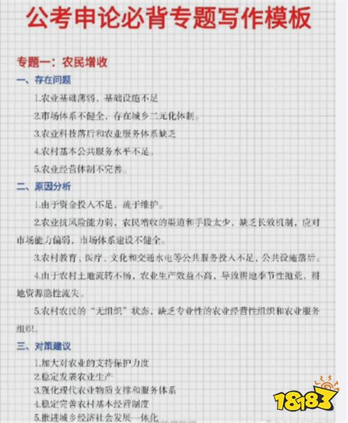 2022国考申论热点问题写作模版