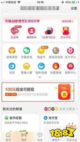 手机淘宝免费版最新下载