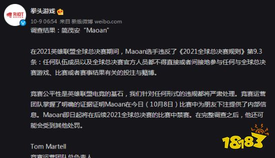 《LOL》S11闹出丑闻 选手Maoan涉嫌假赛被禁赛