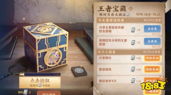 王者榮耀活動參與方式詳解，如何快速完成密語任務