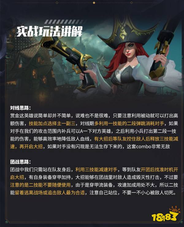 英雄聯盟手游賞金獵人厄運小姐怎么樣 賞金獵人厄運小姐詳解
